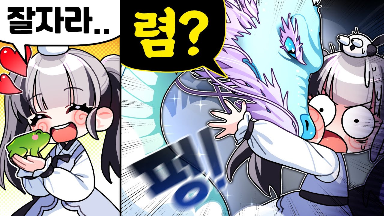 너무 잘 자라버린 나의 아기 개구리