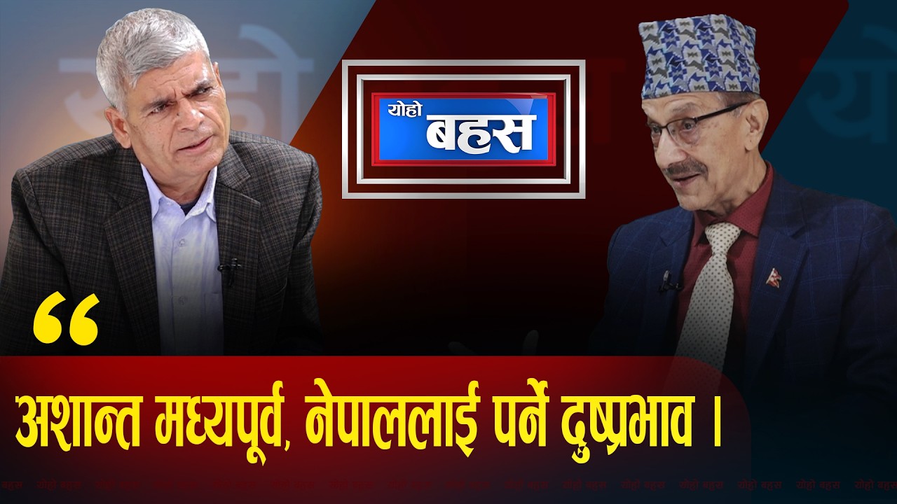 देशको अर्थतन्त्र जटिल मोडमा ,बालेन सरकारले ख्याल गर्नुपर्ने विषय ,अन्यथा अर्को तनाव ।