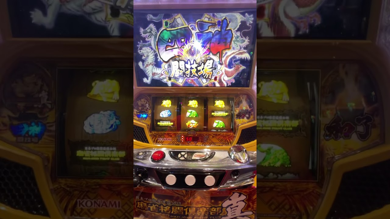 6号機 麻雀格闘倶楽部 真 役満！役満！役満！役満！役満！！！