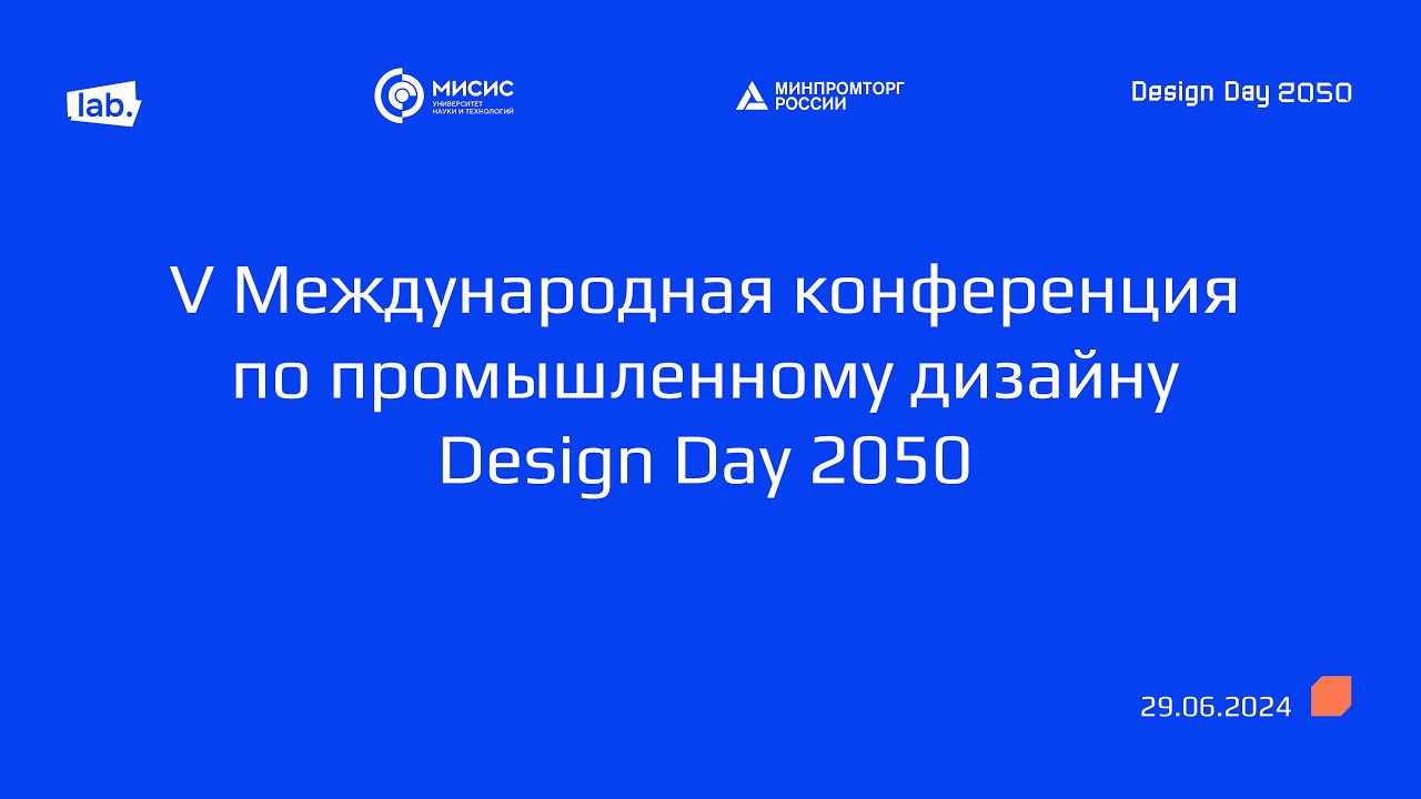 Design Day 2050