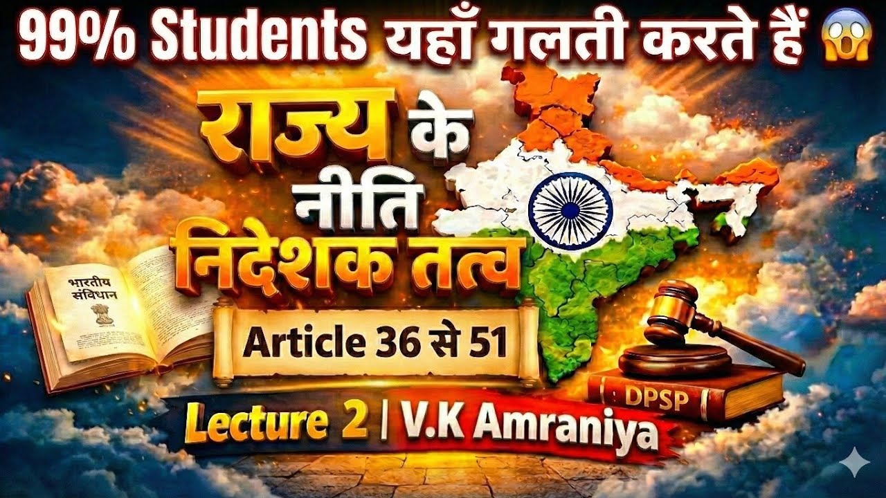 राज्य के नीति निदेशक तत्व (Article 36–51) | DPSP Explained | UPSC | SSC | UP SI | Railway