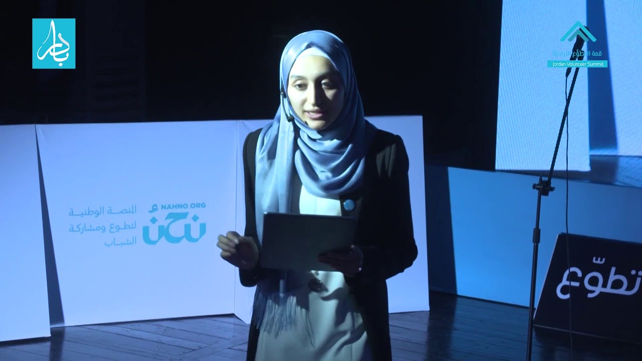 حفل تكريم الفائزين في مسابقة التطوع الأردنية  2019