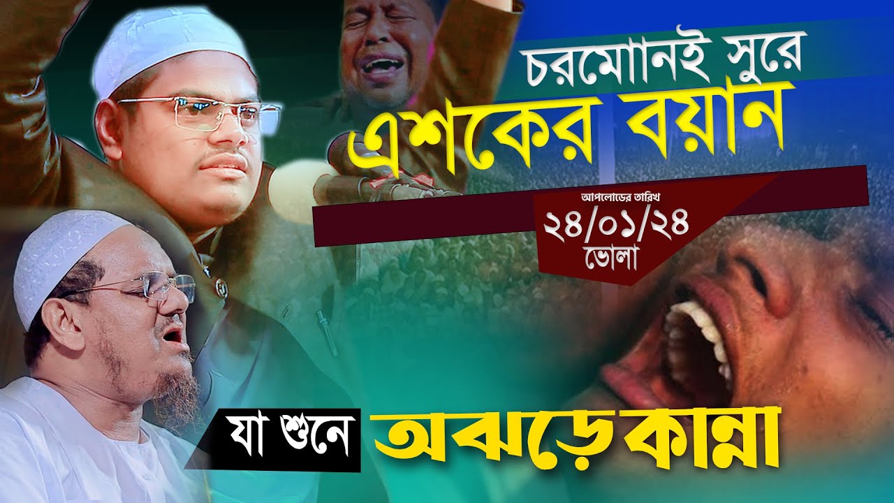 এজেনা চরমোনাই পীরের সুরের প্রতিচ্ছবি জ্বালাময়ী এশকের বয়ান | Abu Saleh Al Karimi,আবু সালেহ আল কারিমী