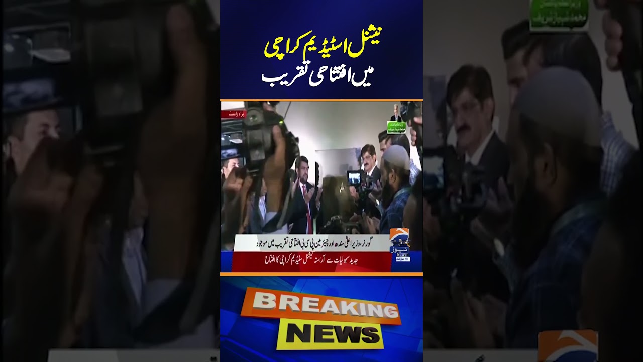 National Stadium Inauguration Ceremony in Karachi  | Geo News