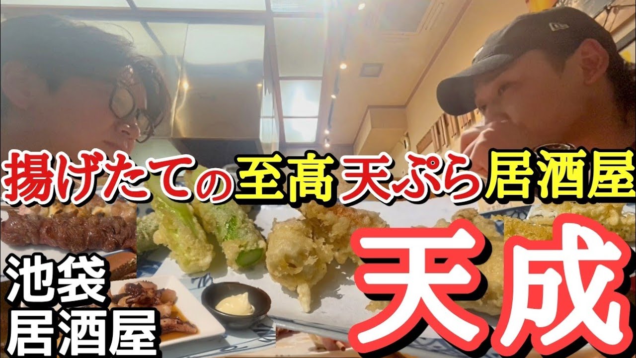 【今夜はご褒美の一杯】好きなおつまみだけで飲みたい夜です。  池袋  天成