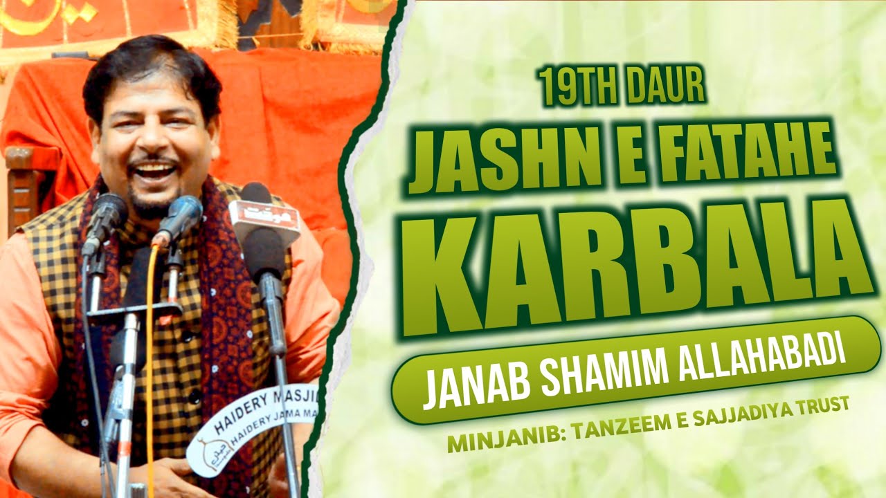 Shamim Allahabadi | Auro Se To Aulad Bhi Pali Nahi Jati | 19th Daur | Jashn-e-Fatah-e-Karbala 2023