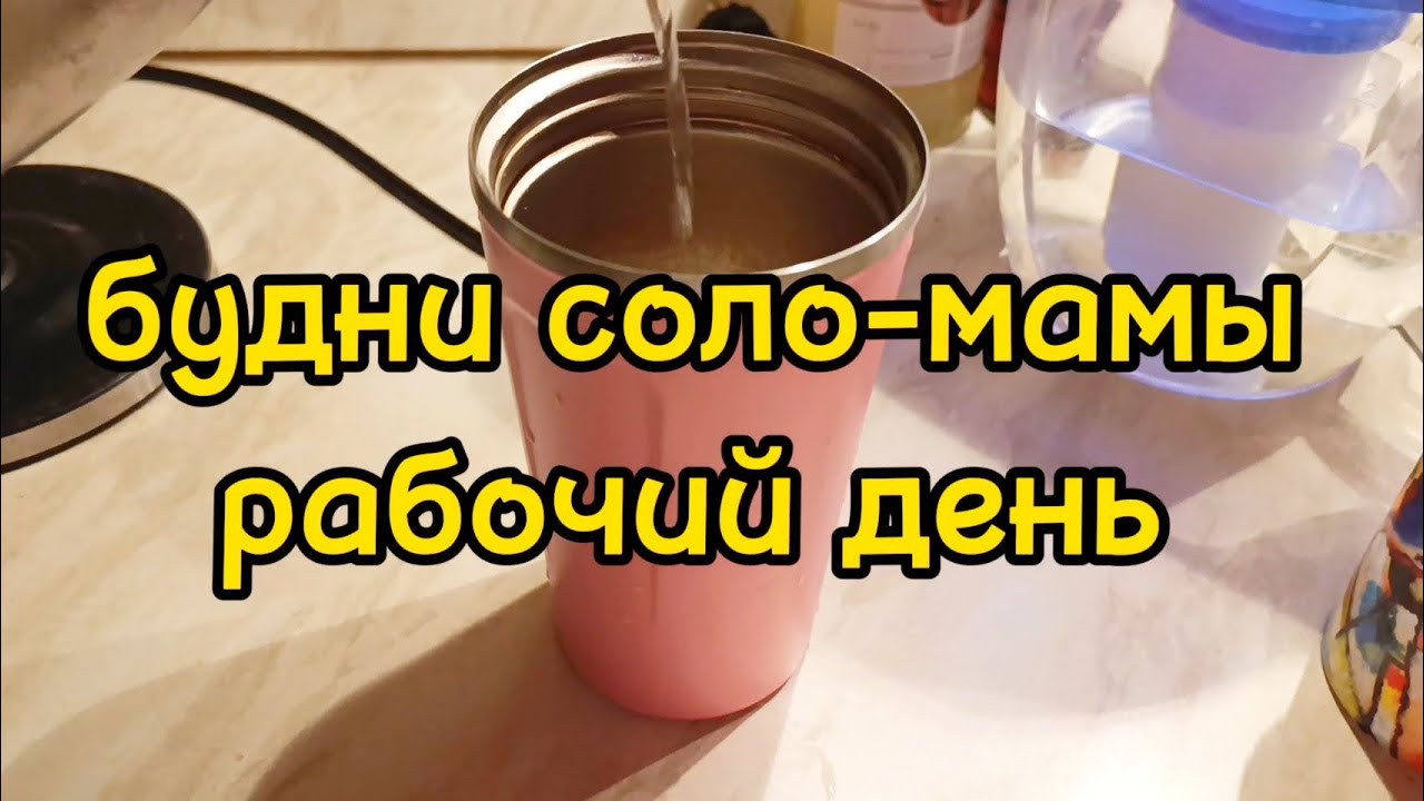 РАБОТАЮ / ПОМОГАЮ СЫНУ С ДОМАШКОЙ/ УЧУСЬ