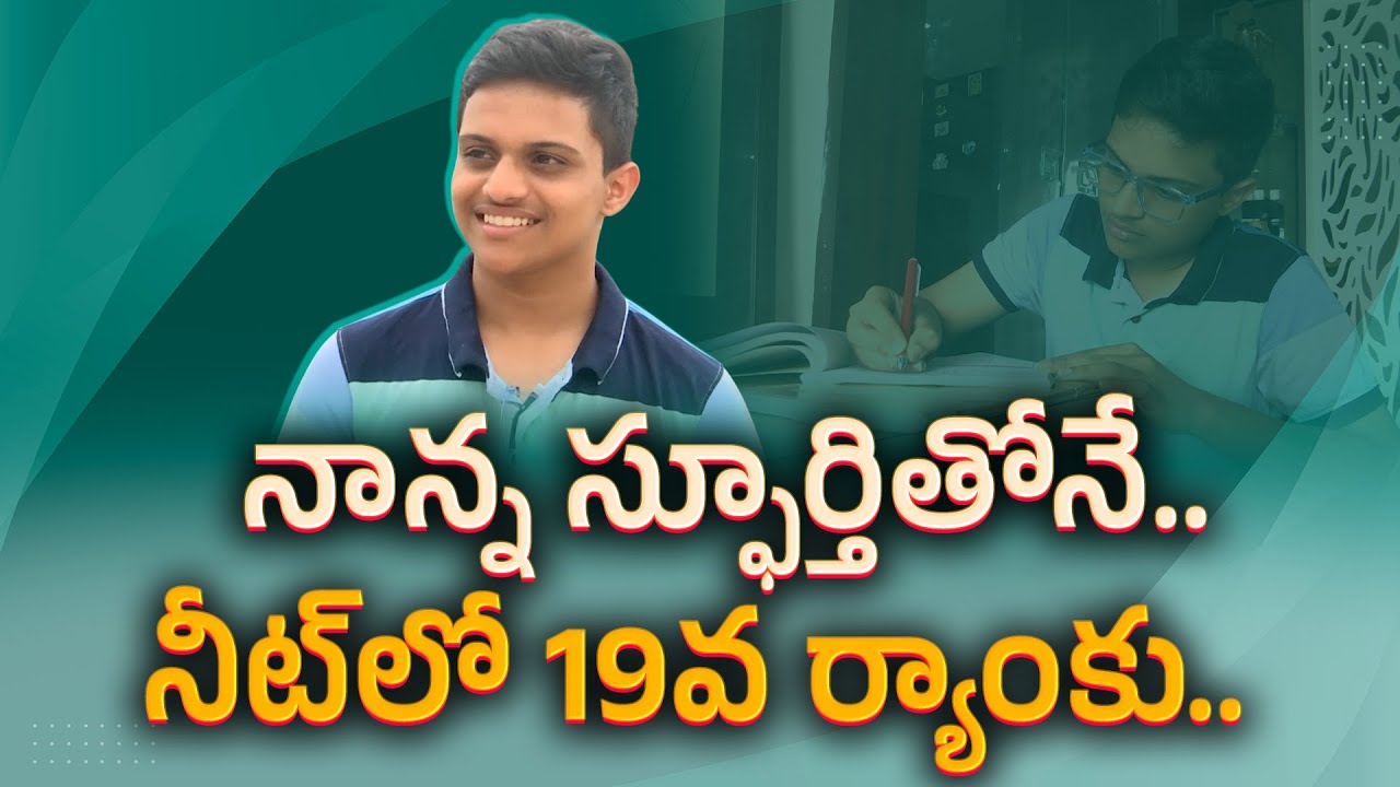 Karthik Ram Kireeti | Rajahmundry Man Turns His Dreams into Reality | With NEET 19th Rank || Yuva