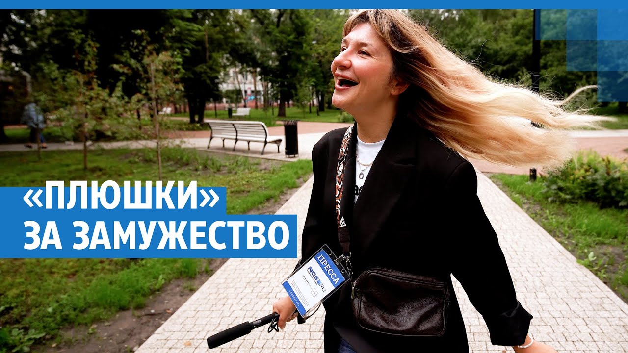&laquo;За 10 миллионов женюсь&raquo;: в Госдуме предложили усложнить жизнь одиночкам | NGS.RU