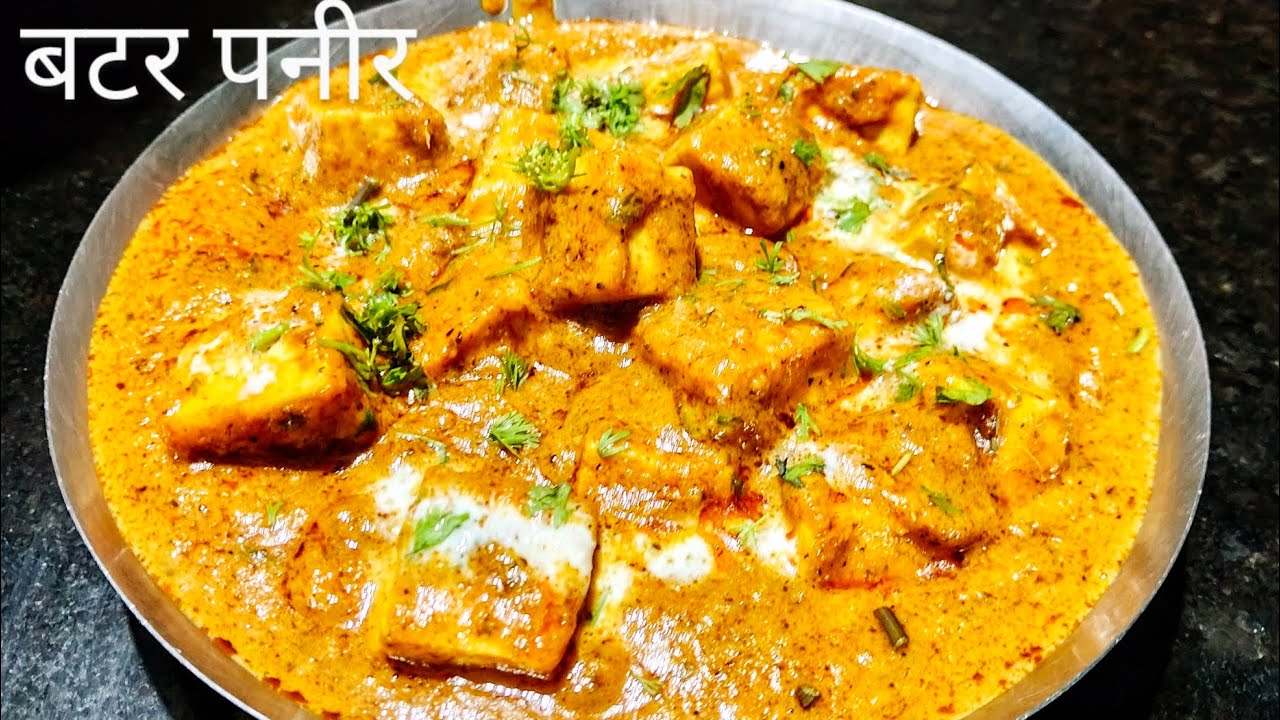बटर पनीर मसाला रेसीपी || बटर पनीर || #rajresk recipe