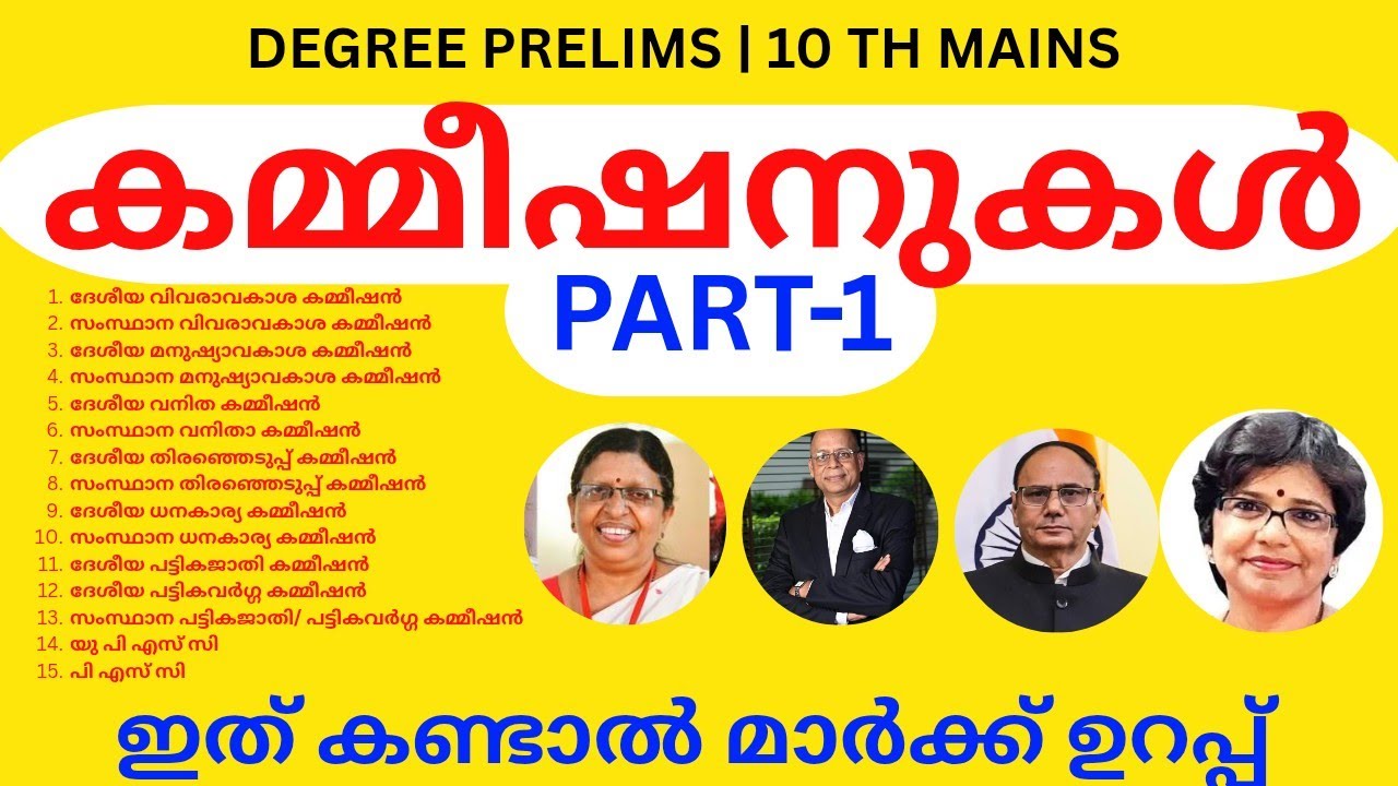 Commissions കമ്മീഷനുകൾ #psc #keralapsc #degreelevelprelims #10th mains