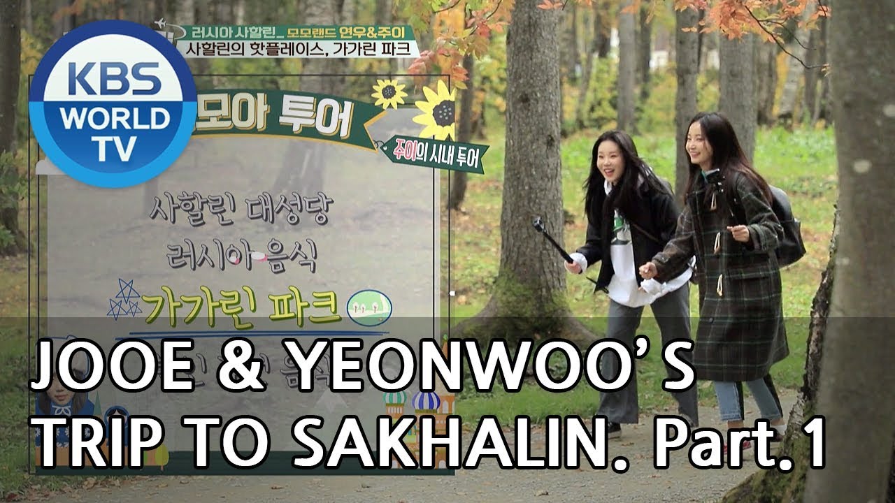Jooe and Yeonwoo’s trip to Sakhalin! Part.1 [Battle Trip/2018.11.18]