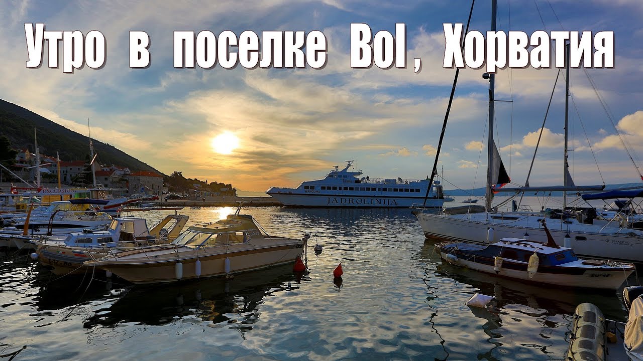 Утро в деревушке Бол (остров Брач, Хорватия)