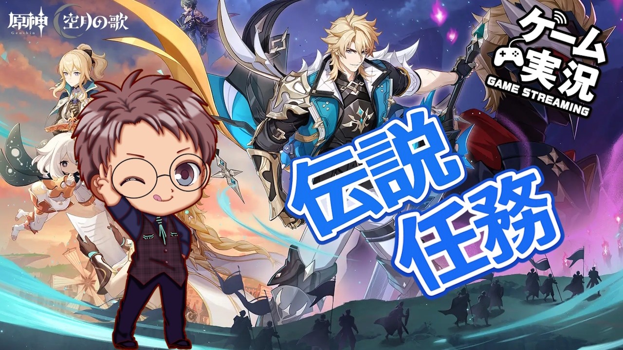 【原神】ファルカ伝説任務を初見でやるよ！【浦上直哉】