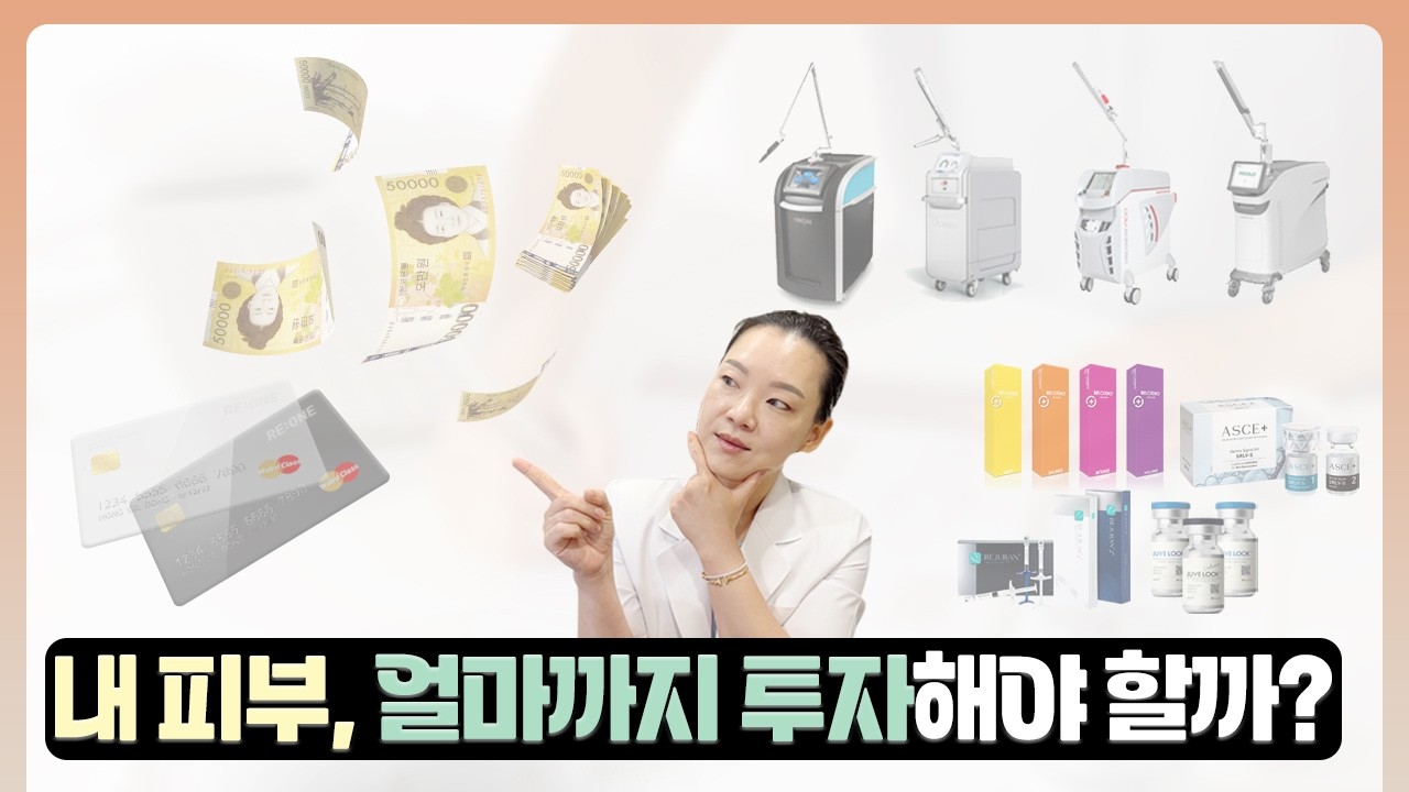 🎬 내 피부, 1년 예산 이렇게 세우세요