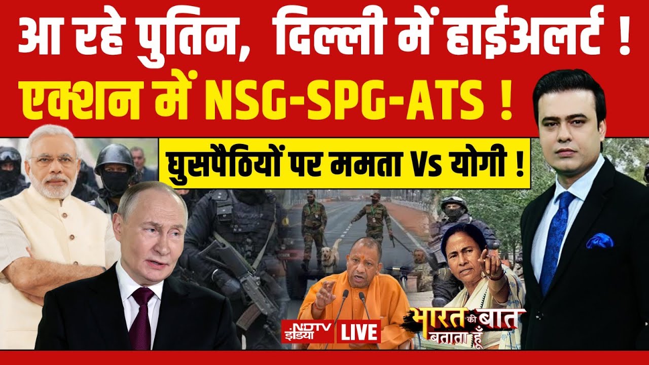 Bharat Ki Baat Batata Hoon With Syed Suhail LIVE: पुतिन का दौरा, दिल्ली 'अभेद्य किला'! | Putin India