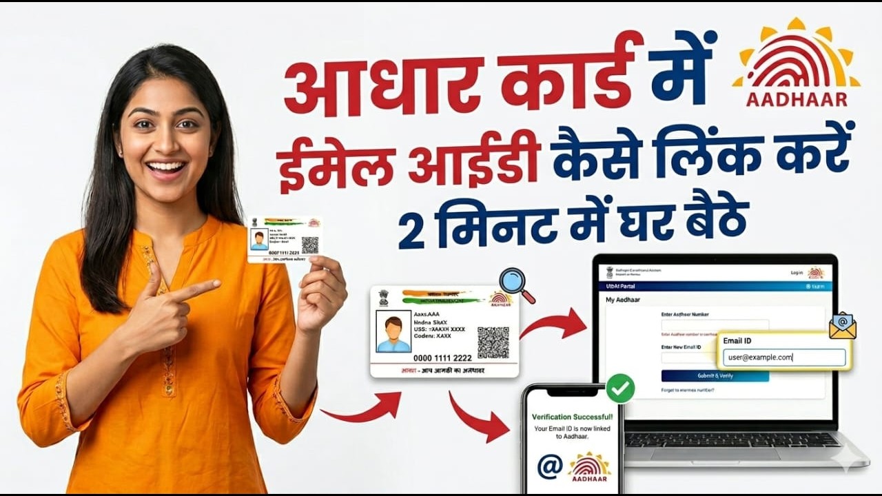 Aadhaar Card Me Email ID Update Kaise Kare 2026|How to Add Email ID in Aadhar Card Online|New Update