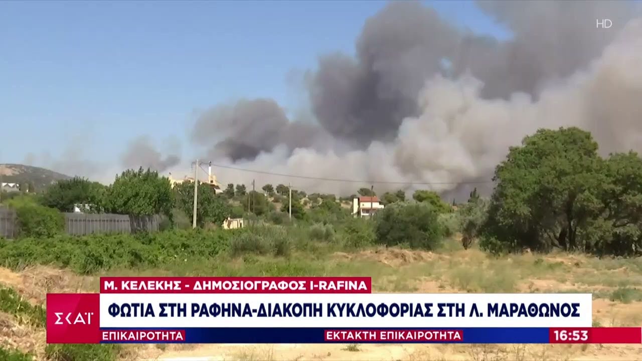 Μεγάλη φωτιά στη Ραφήνα - Κοντά στα σπίτια οι φλόγες - Διακοπή κυκλοφορίας στη Λ. Μαραθώνος