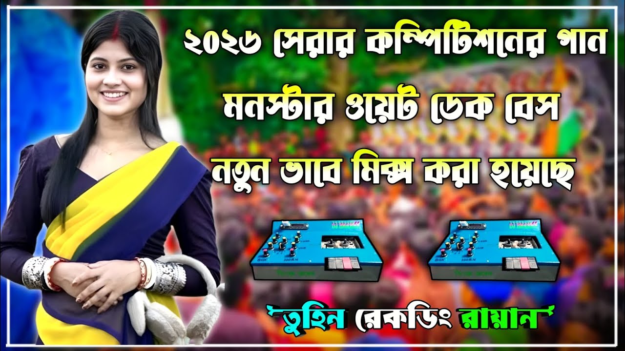 👑Roadshow nonstop dek bass song✨রোডশো ননস্টপ ডেক বেস গান✨ ২০২৬ KTM MIX nonstop dek bass dj song 2026