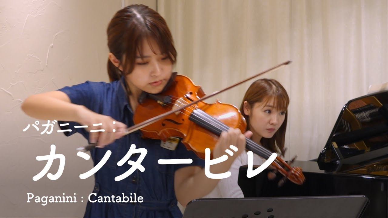 パガニーニ：カンタービレ ｜ Paganini : Cantabile
