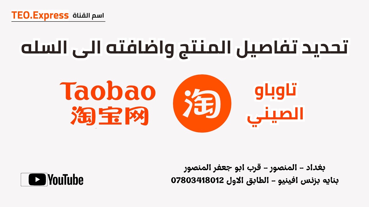 تحديد تفاصيل المنتج واضافته الى السله تطبيق تاوباو الصيني #استيراد_من_الصين #taobao #china #تاوباو