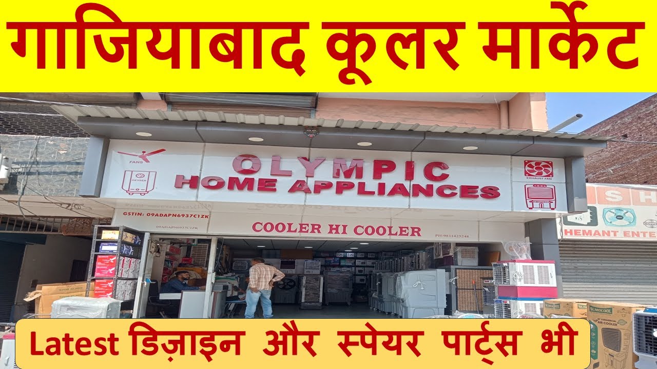 Maliwada Cooler Market Ghaziabad ।। सस्ती कूलर मार्केट ।। गाजियाबाद कूलर मार्केट