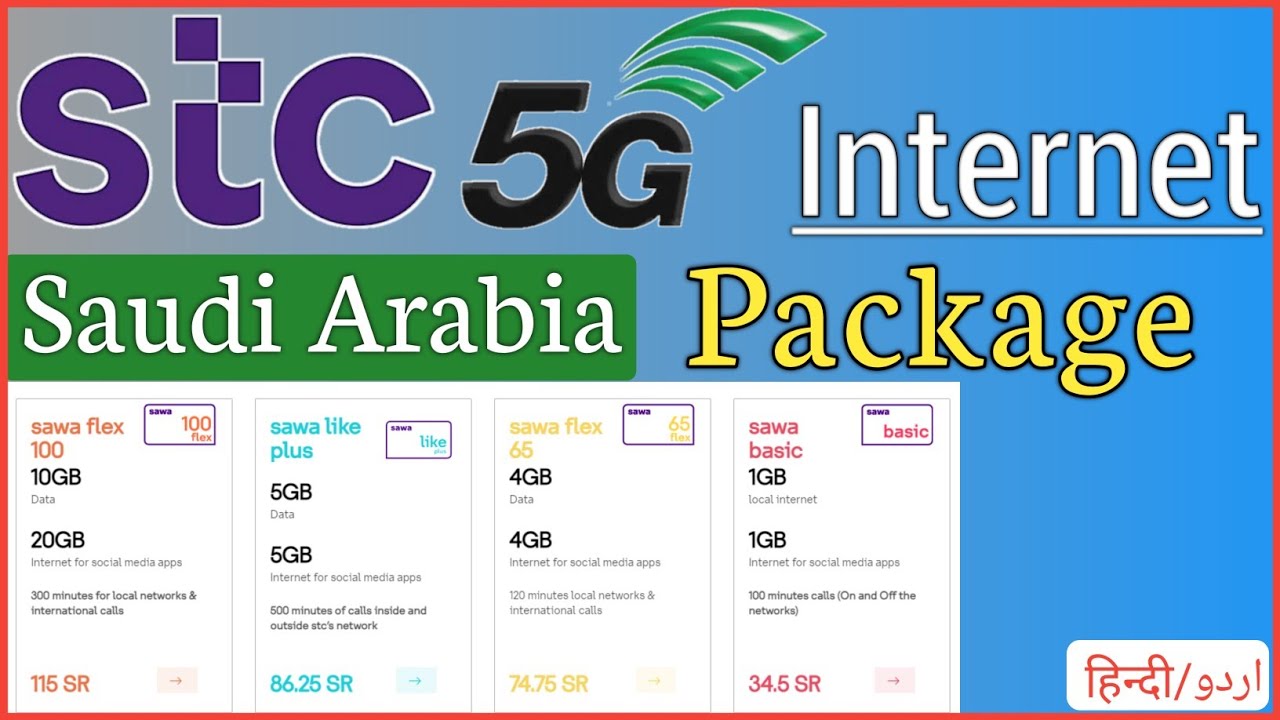 Stc new 5G package for local sim |stc 5G internet offer| stc internet package|एसटीसी 5G नया ऑफर