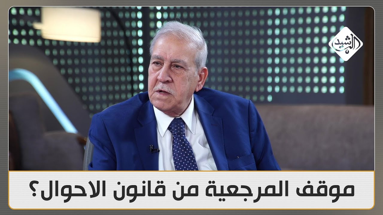 القاضي وائل عبد اللطيف: الدستور العراقي 