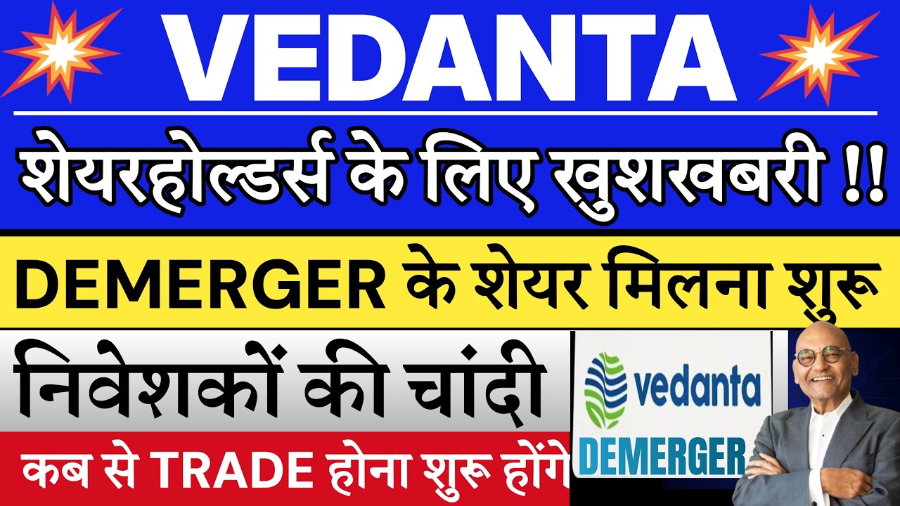 VEDANTA DEMERGER NEWS ✅| VEDANTA SHARE NEWS TODAY | VEDANTA DEMERGER SHARES CREDIT DATE