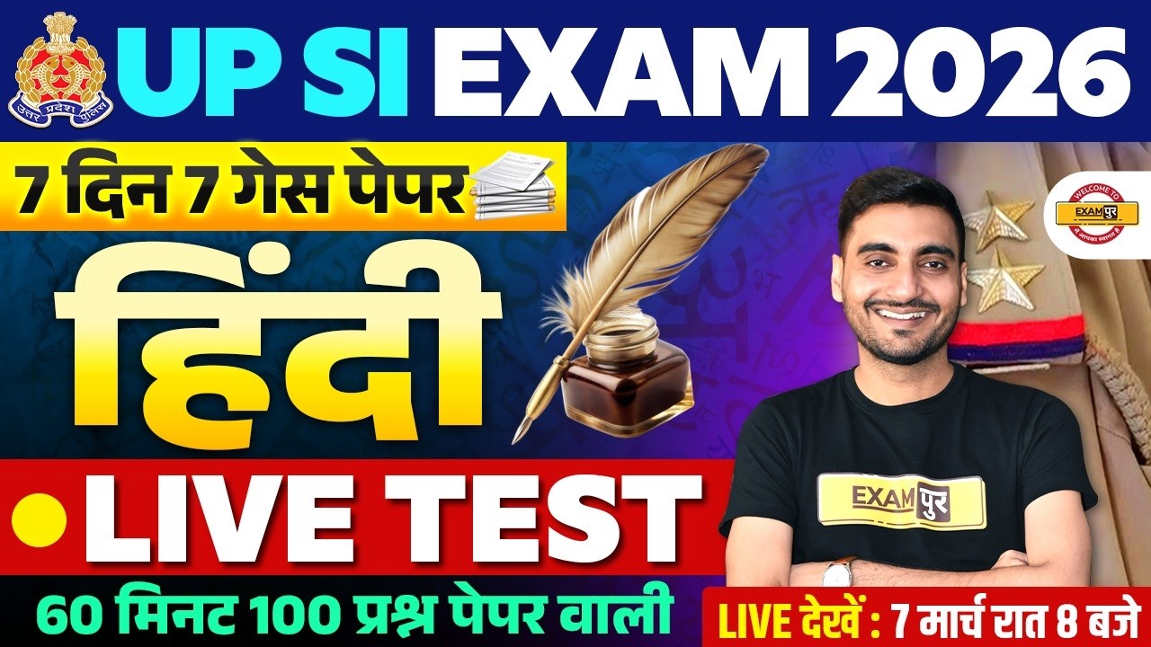 UP SI HINDI CLASSES | UPSI HINDI PRACTICE SET | UP POLICE SI HINDI CLASSES | UPP SI HINDI VIVEK SIR