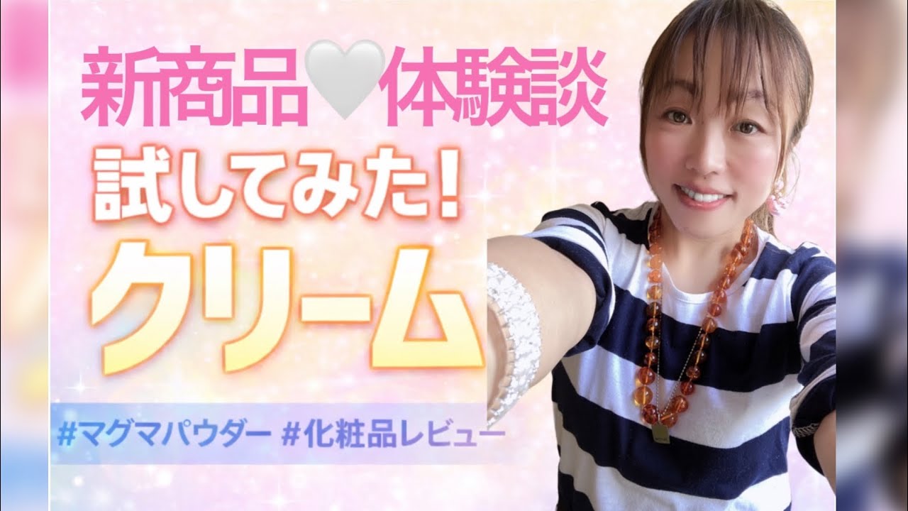 これ&hellip;想像以上でした。新クリーム正直レビュー｜銀座まるかん