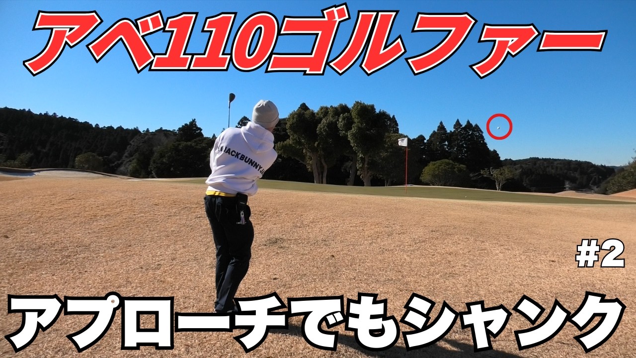 【110台のラウンドレッスン】この短い距離のパット外しました。《大原御宿GC #2》