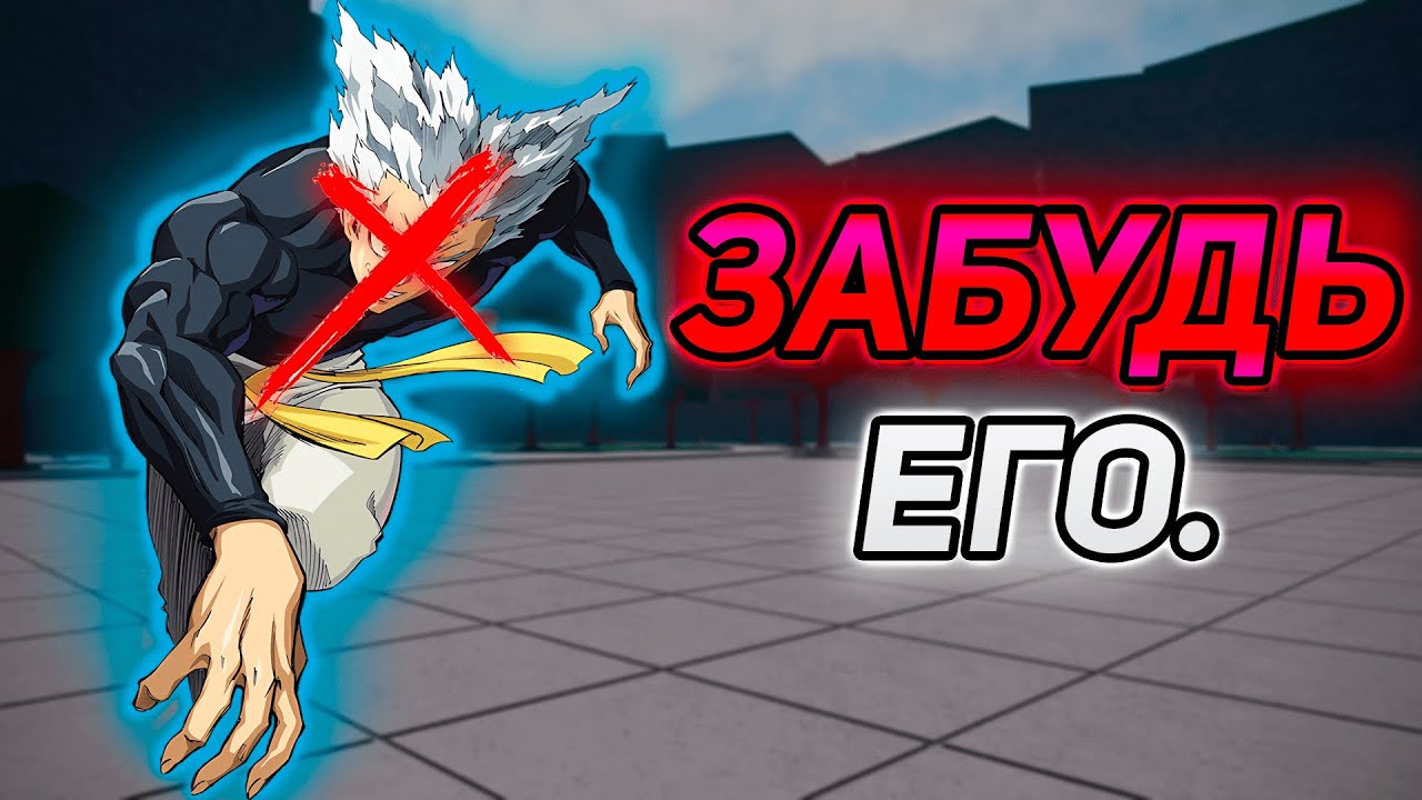 [TSB] ВОТ ПОЧЕМУ ГАРОУ — ХУДШИЙ ПЕРСОНАЖ ТСБ! | THE STRONGEST BATTLEGROUNDS