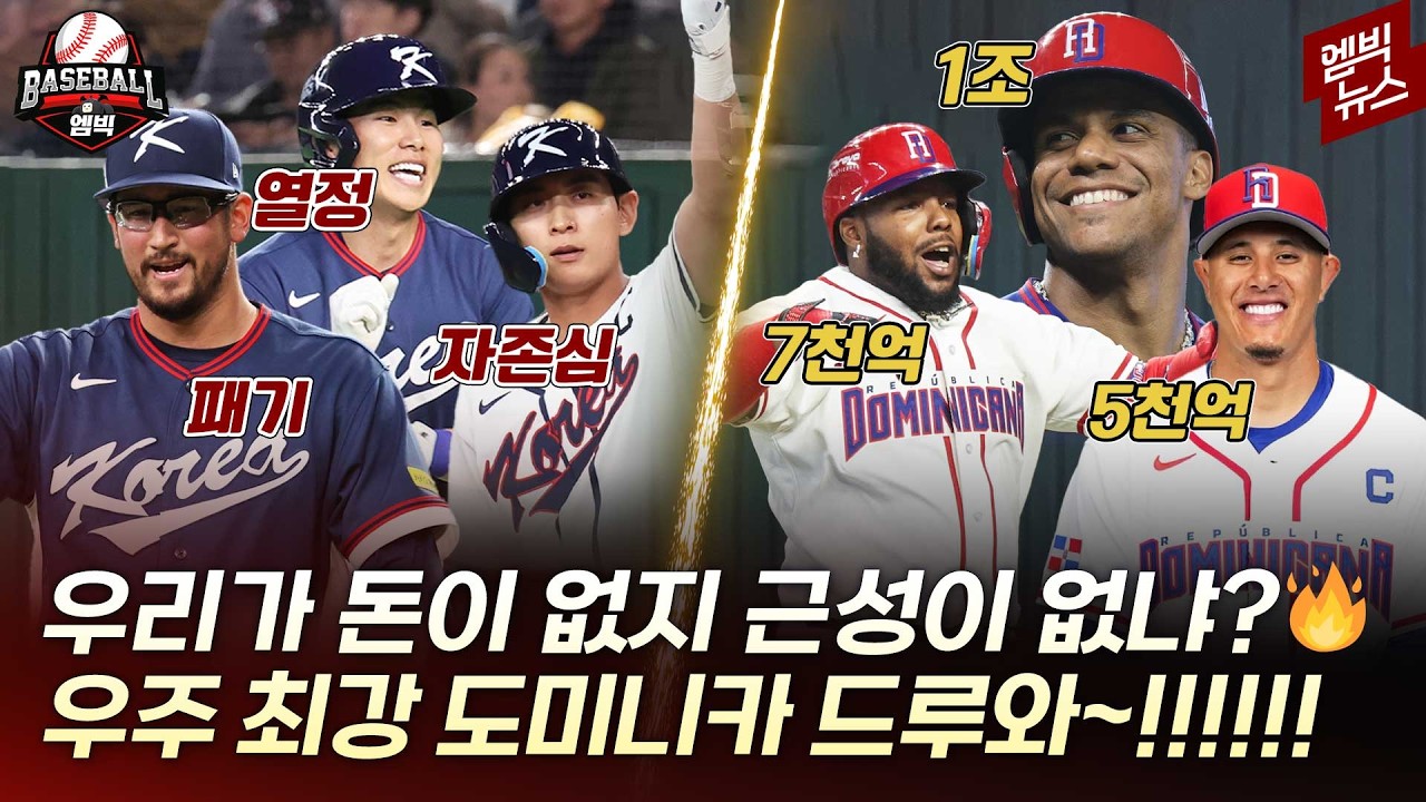 다윗과 골리앗 싸움이라고요? 야구 모릅니다!!!