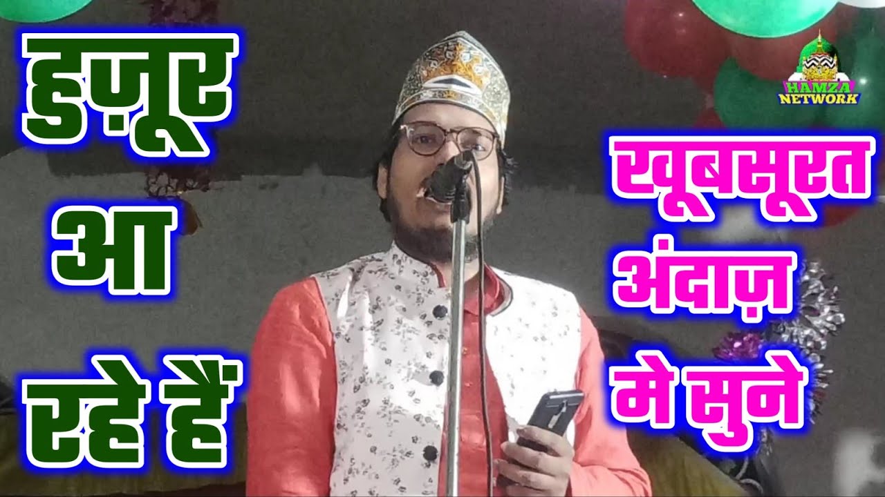 दरुदो की शम्मा लबो पे सजाओ % Arshad Iqbal Ashrafi % Amade Sarkaar Conference