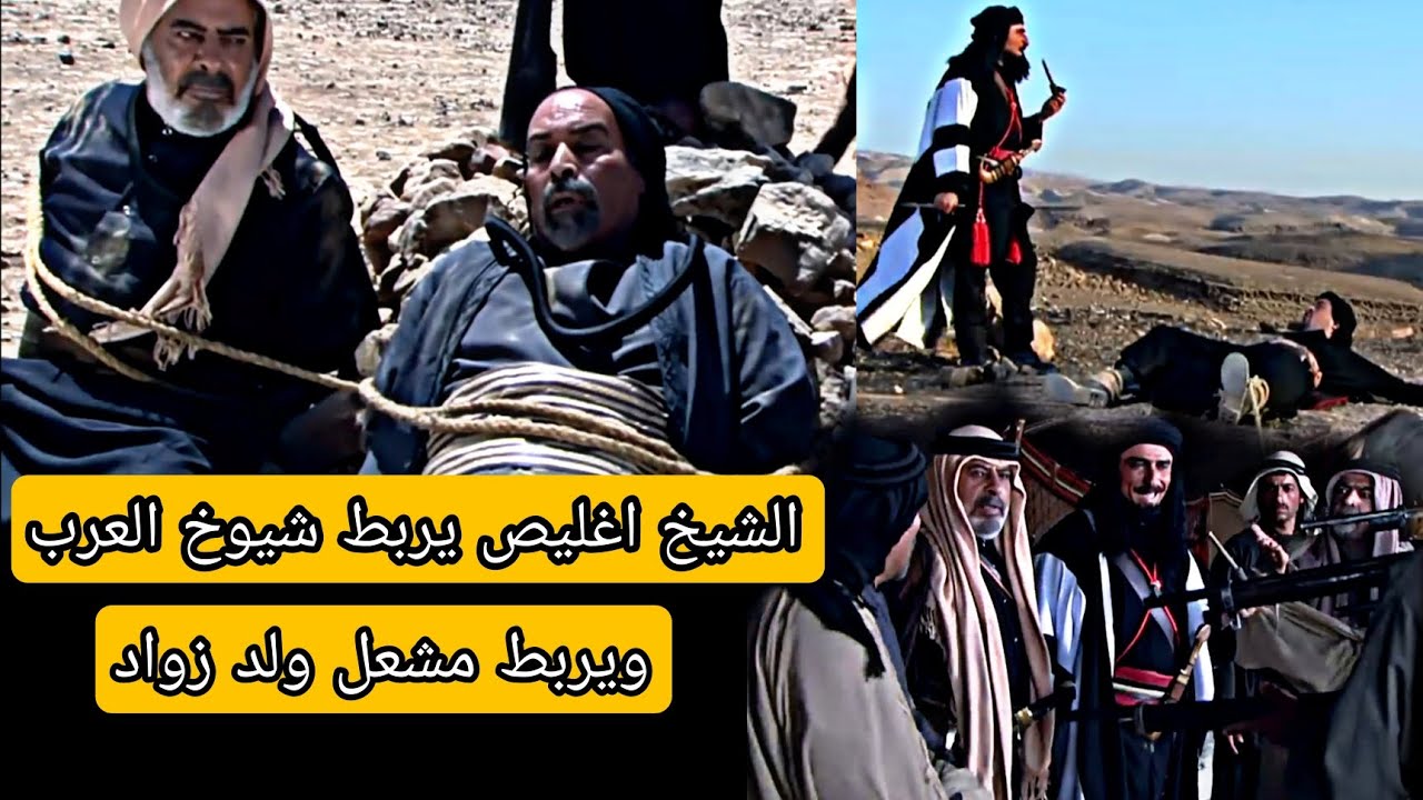 الشيخ اغليص يربط شيوخ العرب الذي دعاهم لصلح ويربط مشعل ولد زواد 🔥🔥ناررر||
