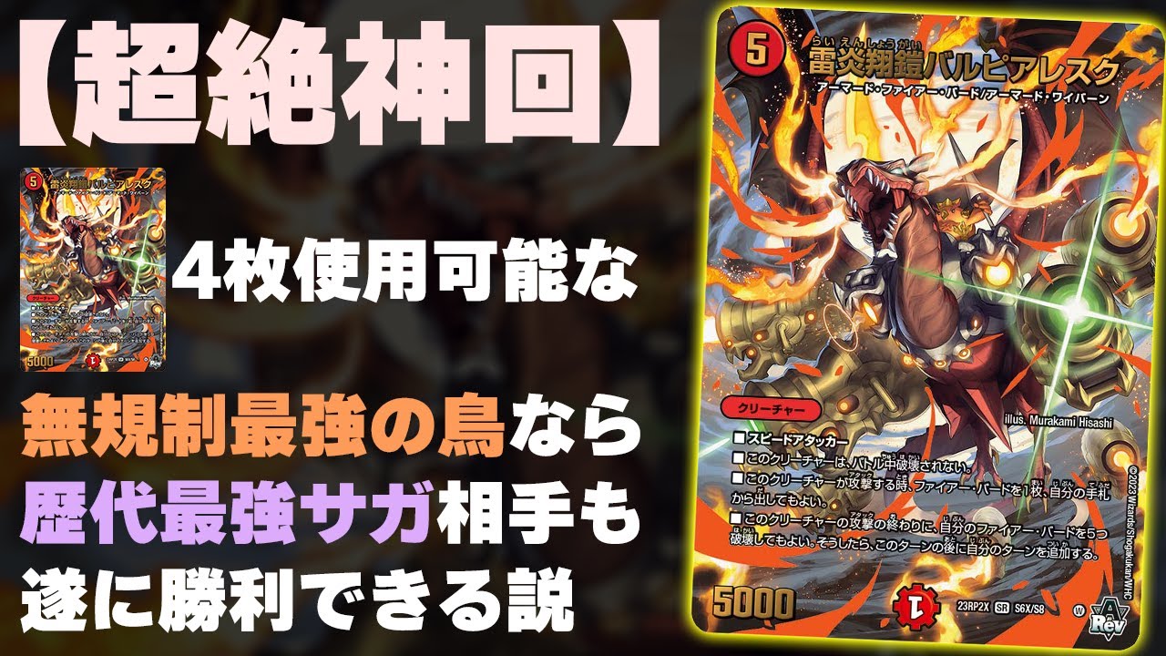 【劇場版】最強のサガ VS 最強のファイアーバード【デュエマ】