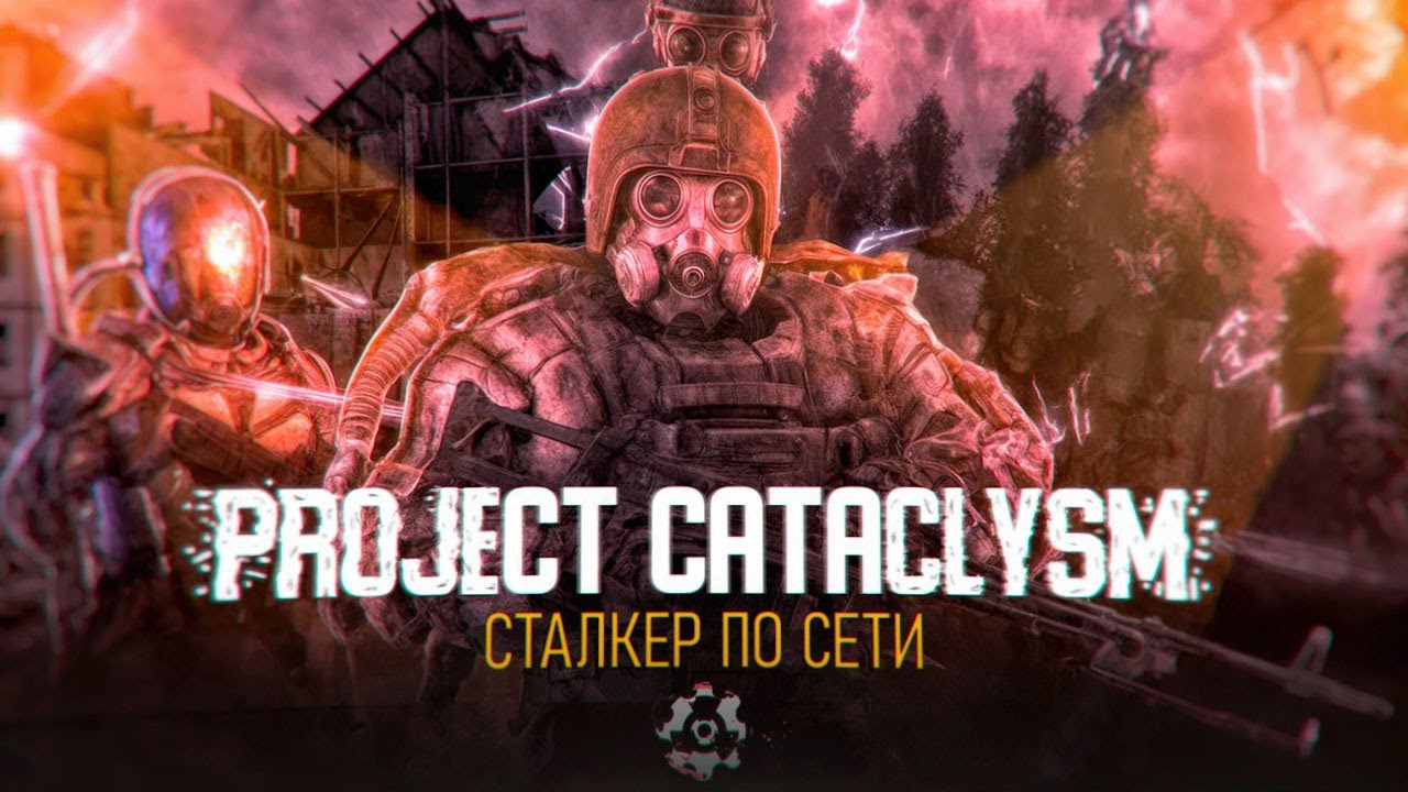 #36🔴КВ . ФАРМ. СУЕТА  ➤Project Cataclysm➤ [ 2К ] ➤👾