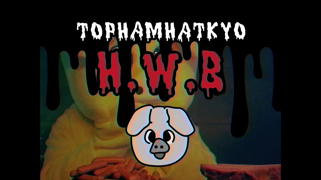 トップハムハット狂 