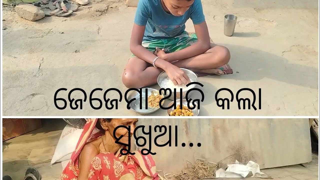 ଆଜି ଖାଇଲି ଶୁଖୁଆ😃😁 ମାଆ ପଚାରିଲା କେମିତି ହେଇଛି??🤭