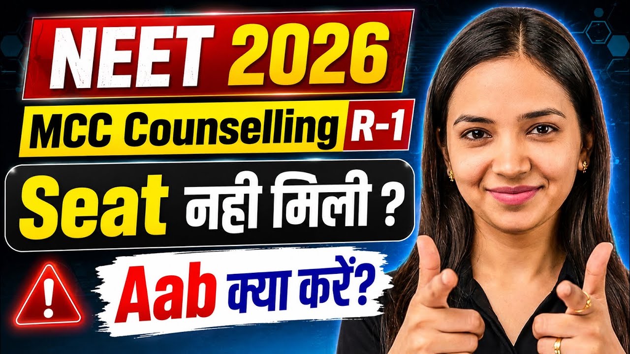 🚨 MCC R1 RESULT में College NOT ALLOTTED?  | Round 2 Strategy & Options