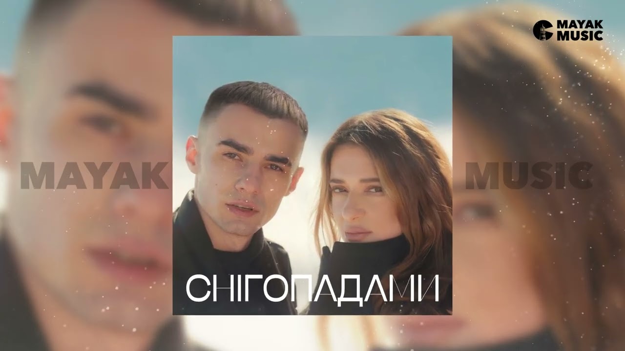 Наталія Могилевська & SAMCHUK - Снігопадами