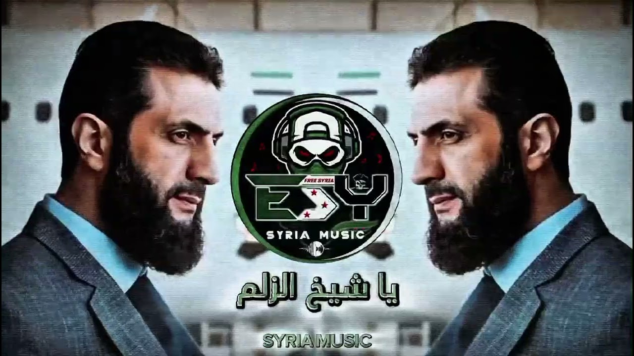 يا شيخ الزلم - (SYRIA_MUSIC) - بطيئ - (Slowed_Reverb) - Sheikh AlZilm