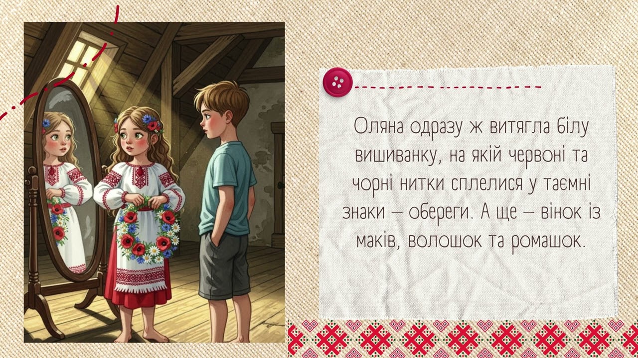 Казка про Скриню і Вишитий Світ