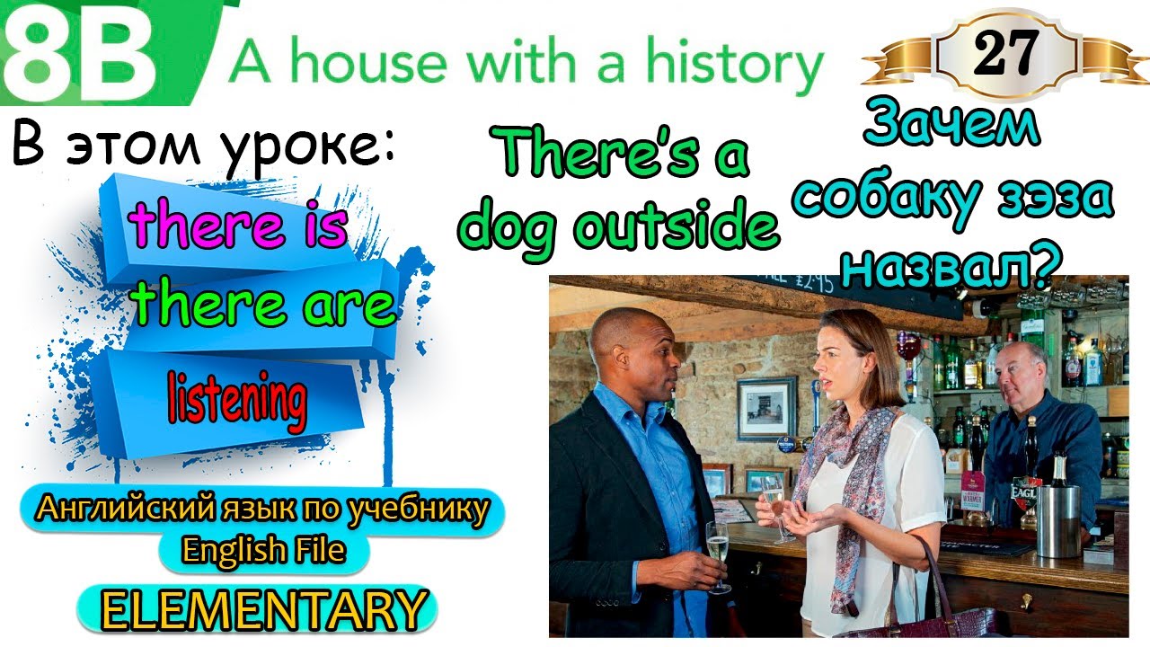 Урок 27. English File Elementary. There is there are. Some. Any. Дом, мебель.