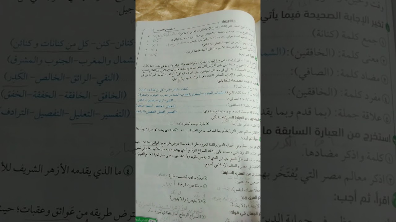 حل تدريبات درس المطالعة الازهر حصن الدين واللغة للصف الثاني الاعدادي الازهري