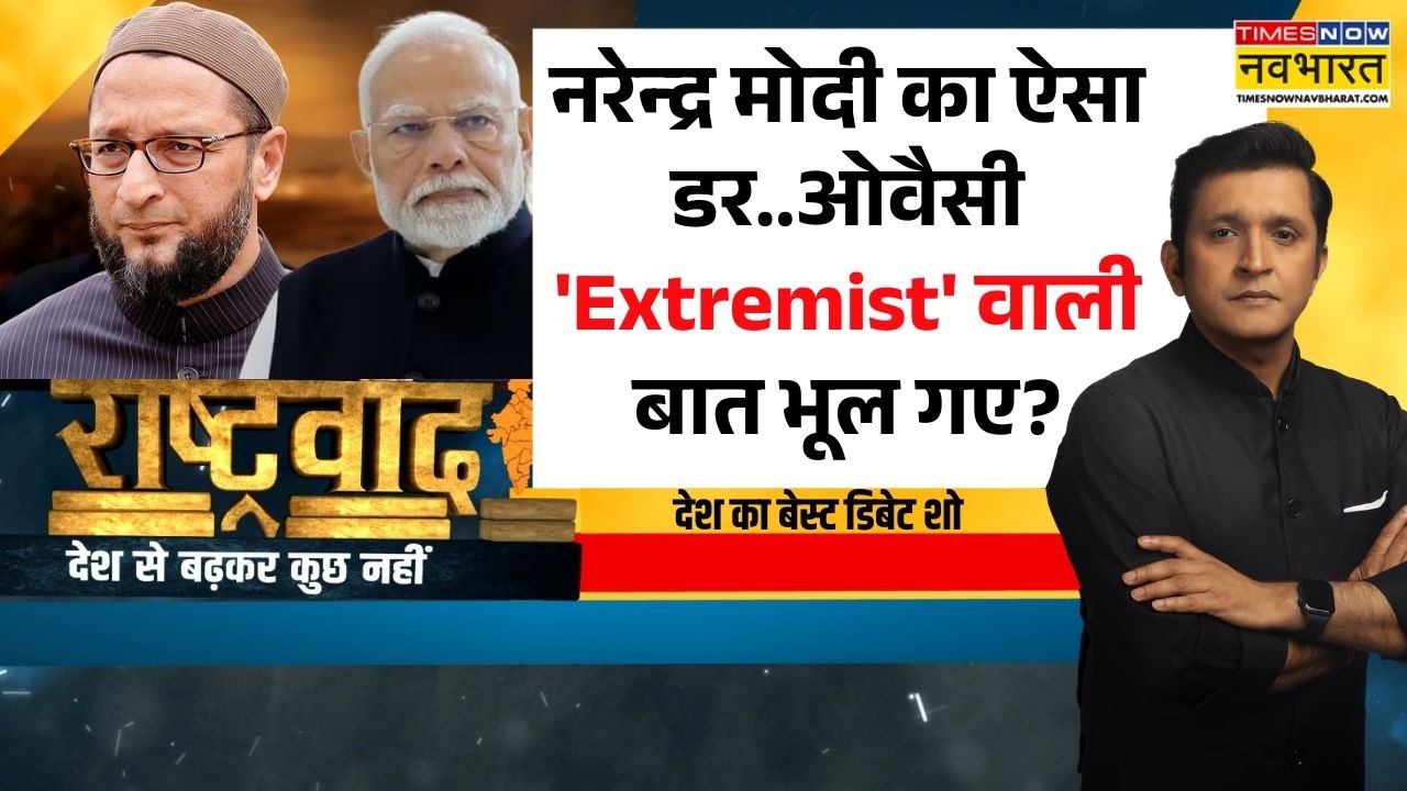 Rashtravad: पांचवें पत्ते का सीक्रेट बाहर...आगे 'अखिलेश+ओवैसी' होने जा रहा? | Owaisi