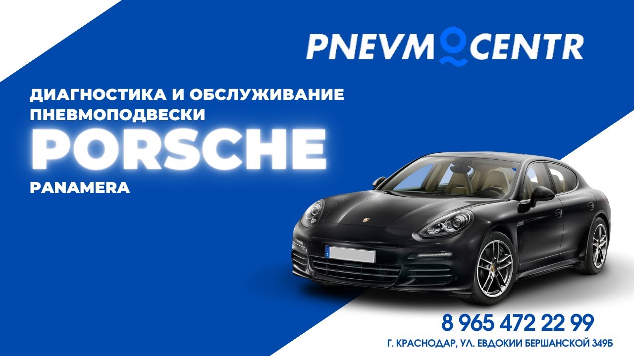 Диагностика и обслуживание пневмоподвески Porsche﻿ Panamera