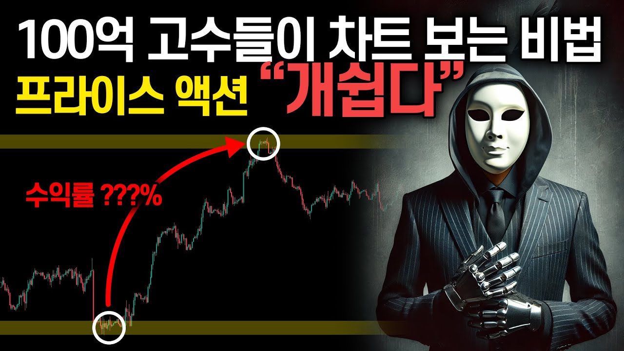 고수들이 차트 보는 방법 