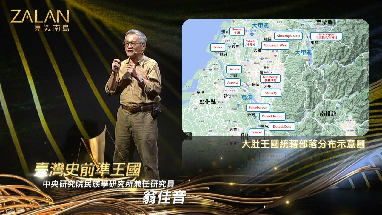 🔥【臺灣史前準王國】ZALAN見識南島｜「大肚王」17世紀統治中台灣！荷蘭人稱為「凱撒帝」，荷蘭政權統一全台的最大阻力！｜EP13｜主持人：劉益昌｜來賓：翁佳音、張金生